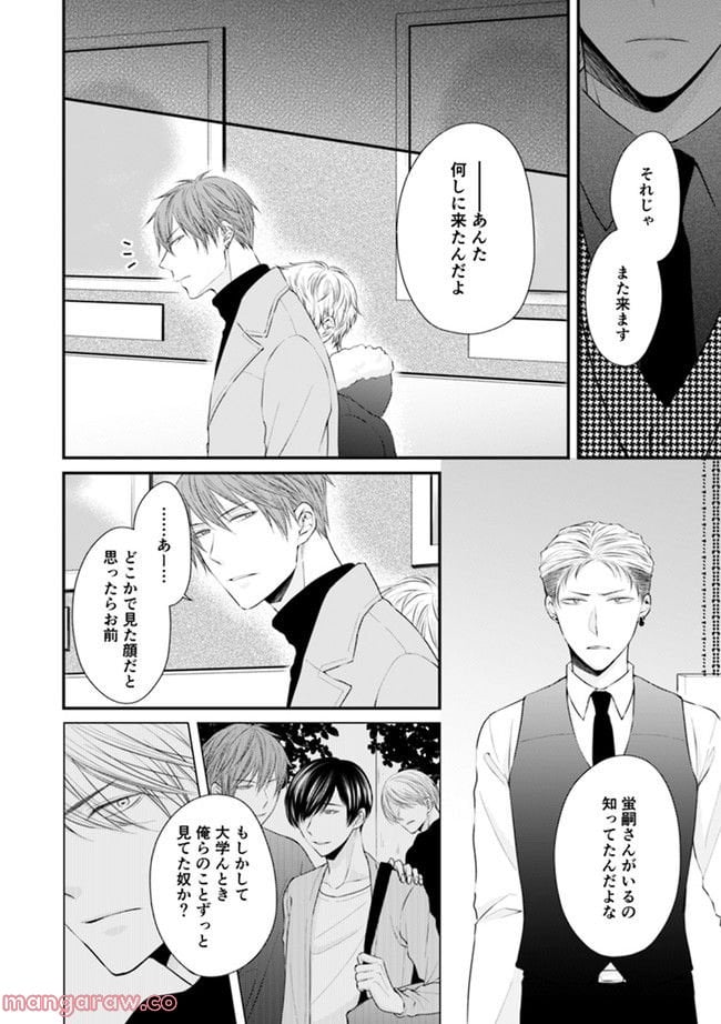 βの憂鬱 第3.3話 - Trang 2
