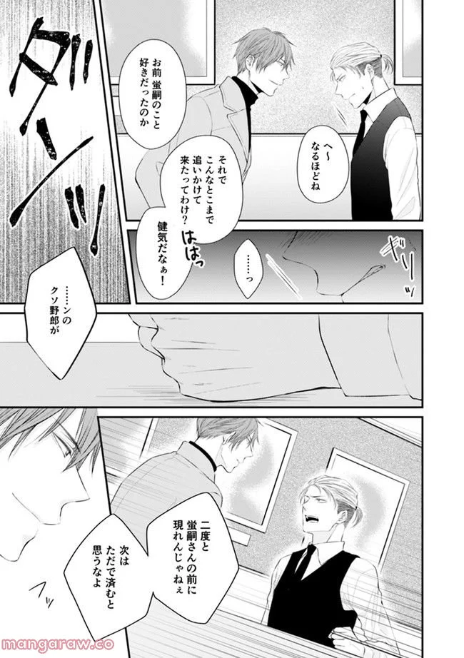 βの憂鬱 第3.3話 - Trang 3