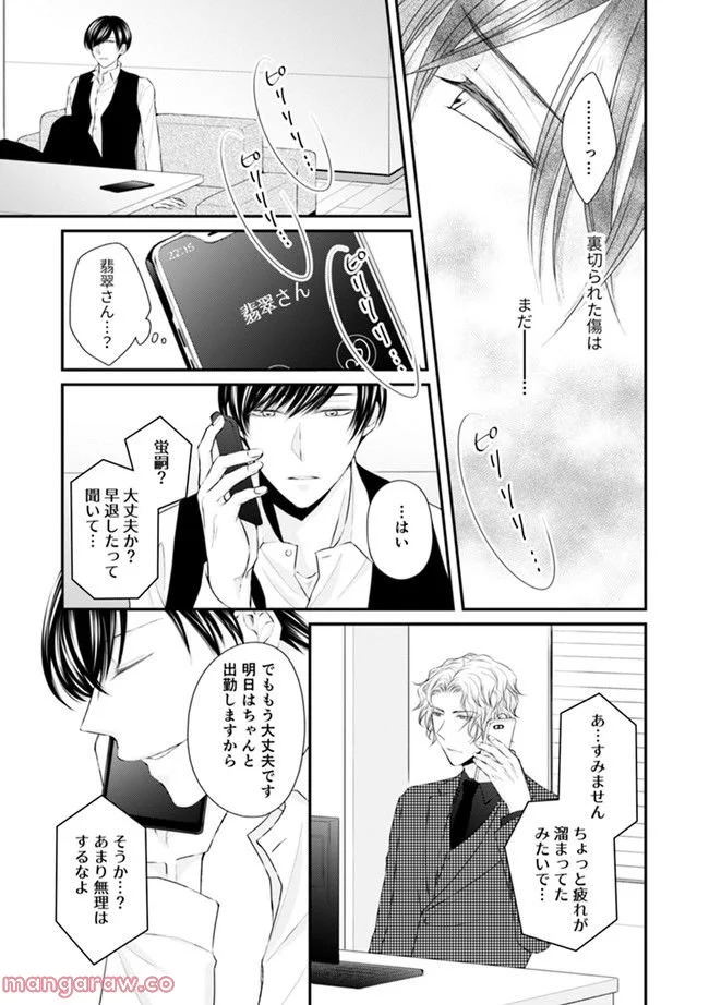 βの憂鬱 第3.3話 - Trang 5