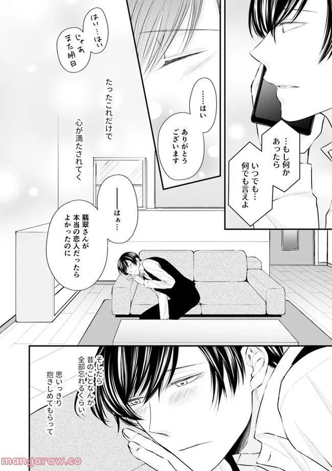 βの憂鬱 第3.3話 - Trang 6