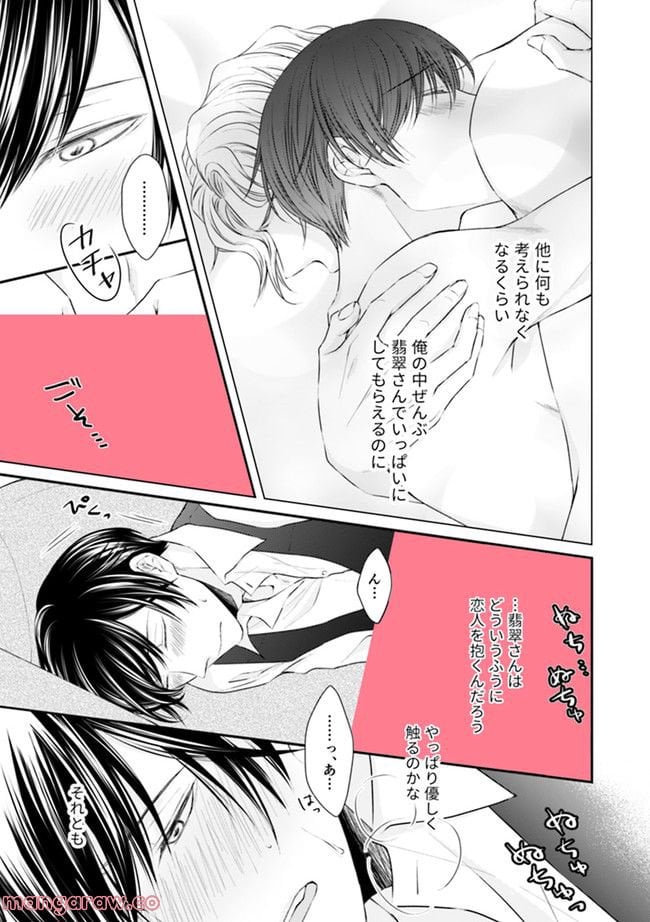 βの憂鬱 第3.3話 - Trang 7