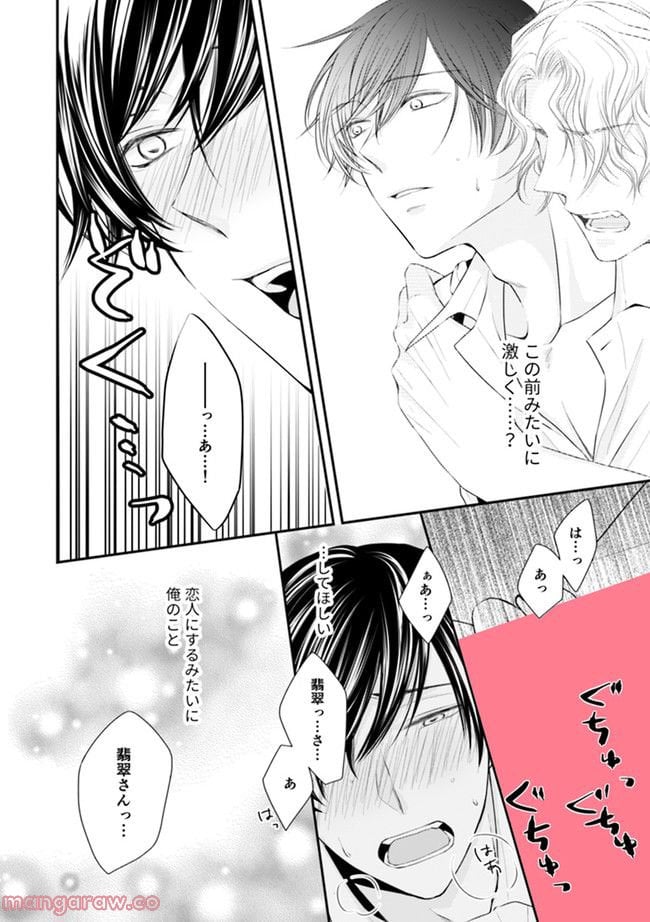 βの憂鬱 第3.3話 - Trang 8
