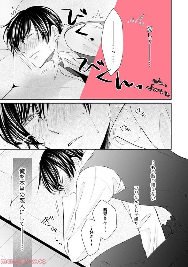 βの憂鬱 第3.3話 - Trang 9