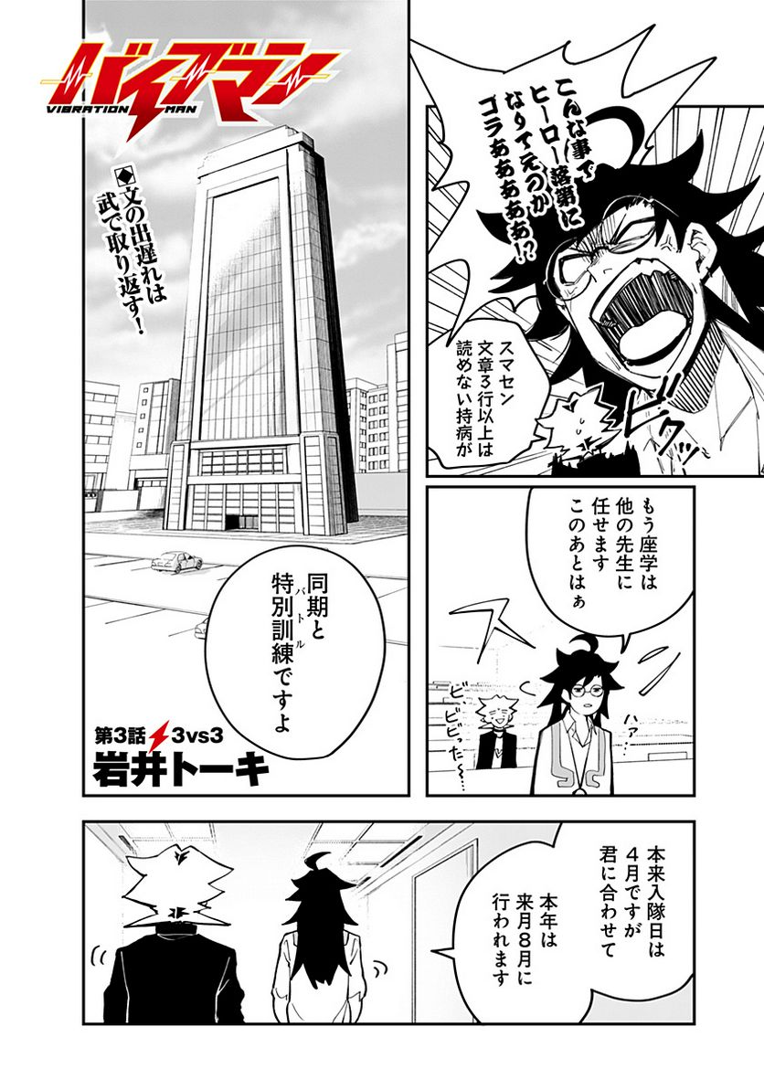 バイブマン - 第3話 - Page 2