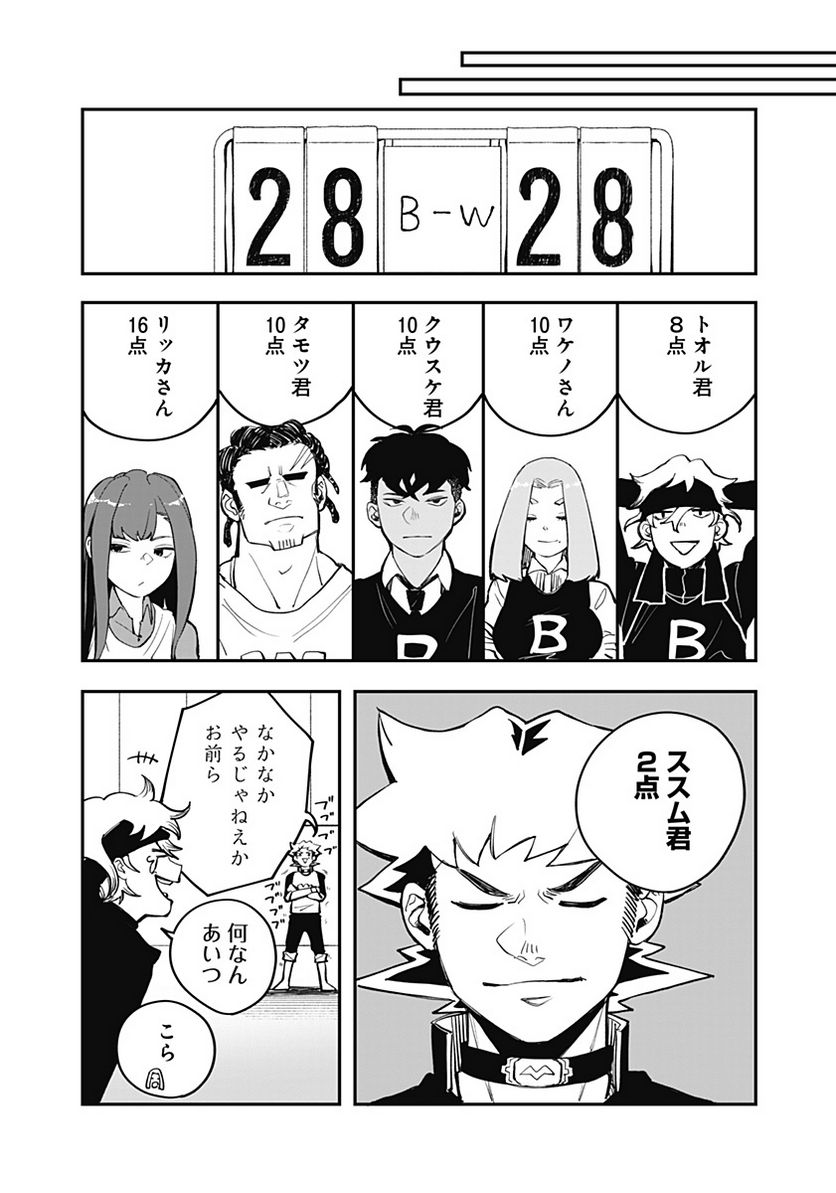 バイブマン - 第3話 - Page 30