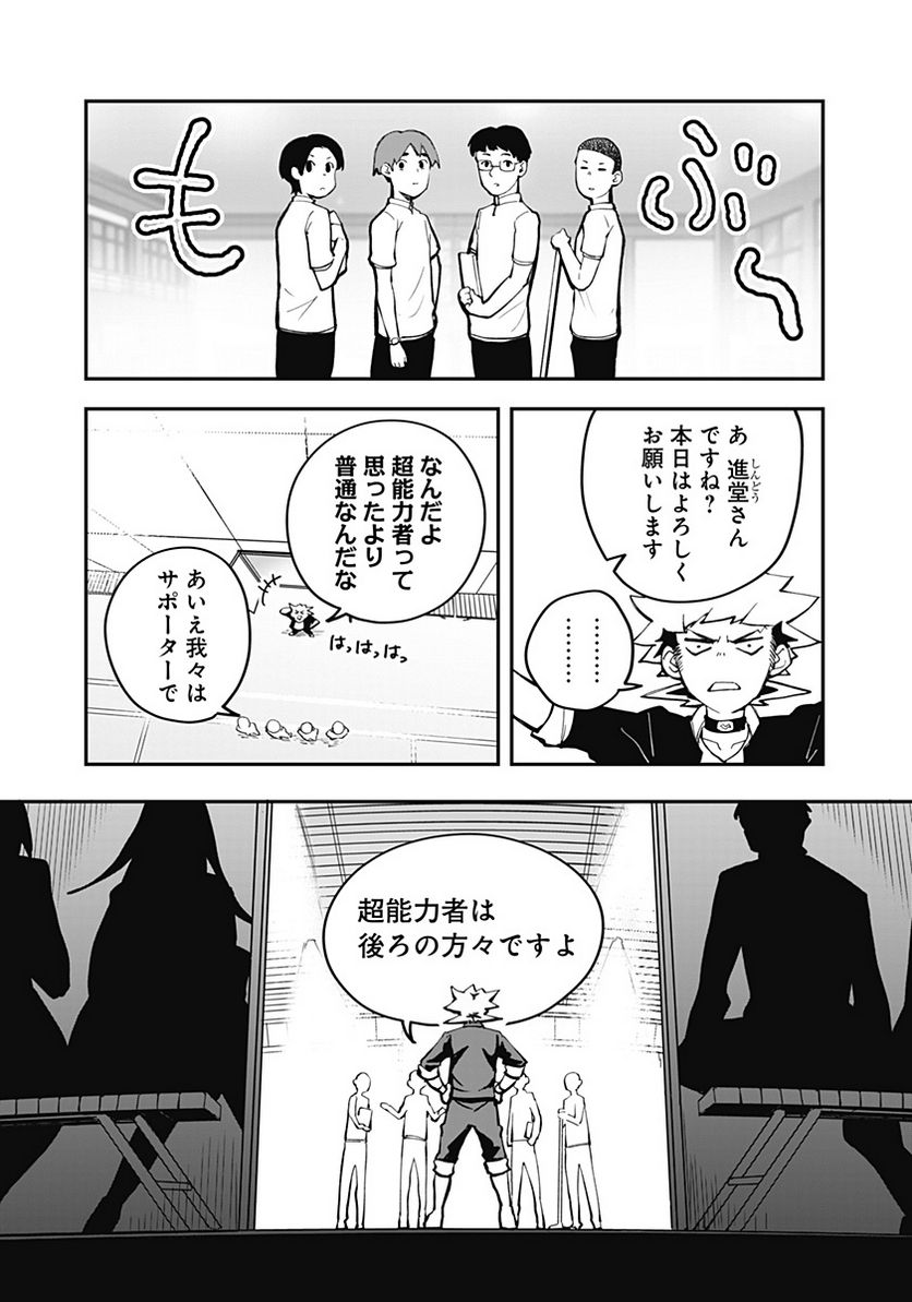 バイブマン - 第3話 - Page 5