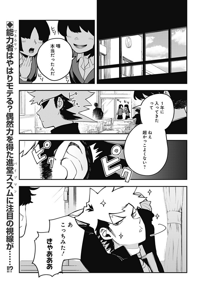 バイブマン - 第4話 - Page 1