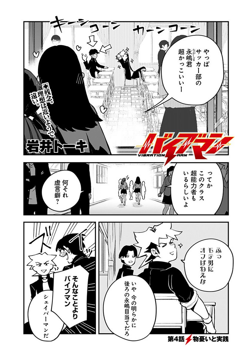 バイブマン - 第4話 - Page 2