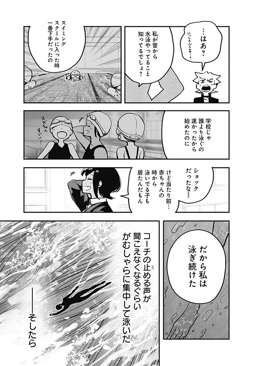 バイブマン - 第4話 - Page 11