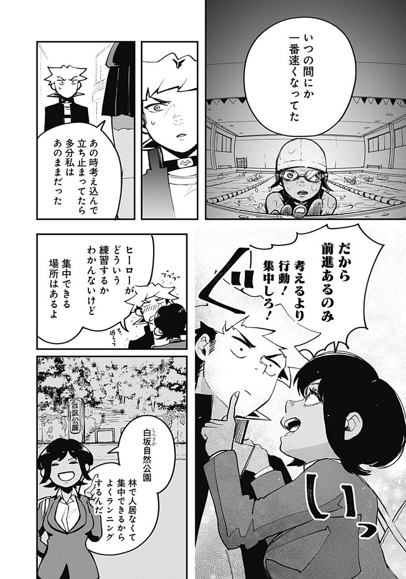 バイブマン - 第4話 - Page 12