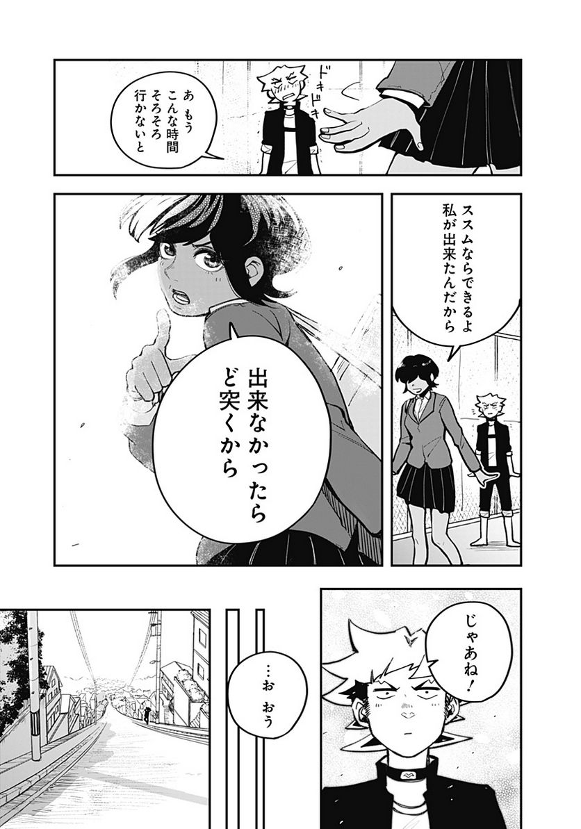 バイブマン - 第4話 - Page 13