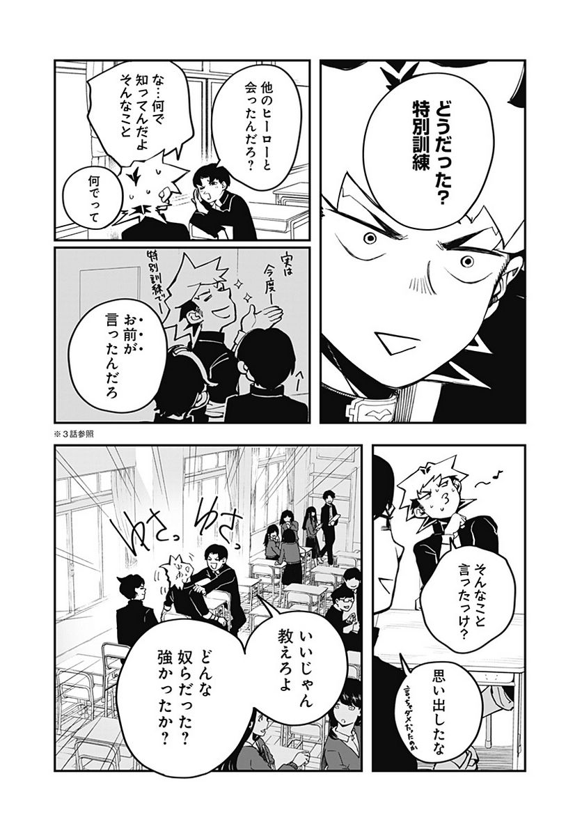 バイブマン - 第4話 - Page 3