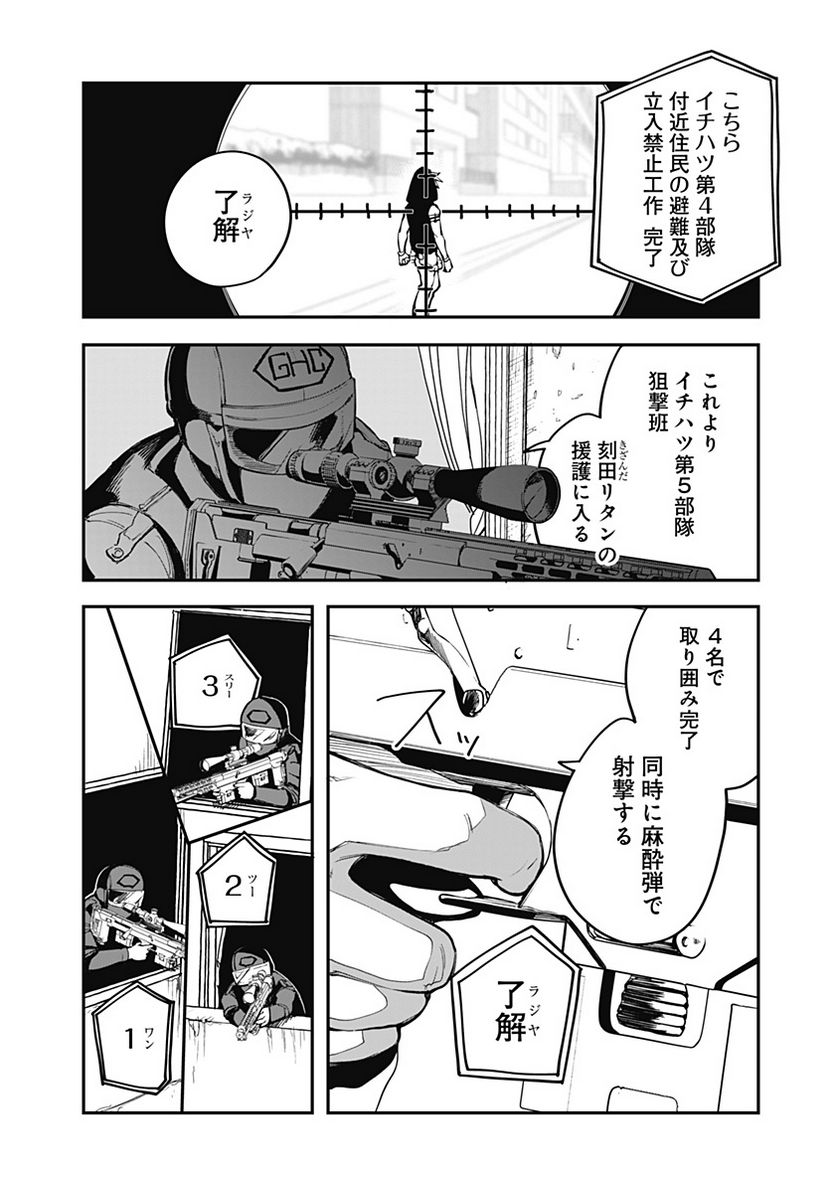 バイブマン - 第5話 - Page 2