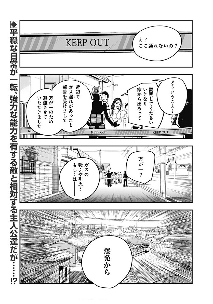 バイブマン - 第6話 - Page 1