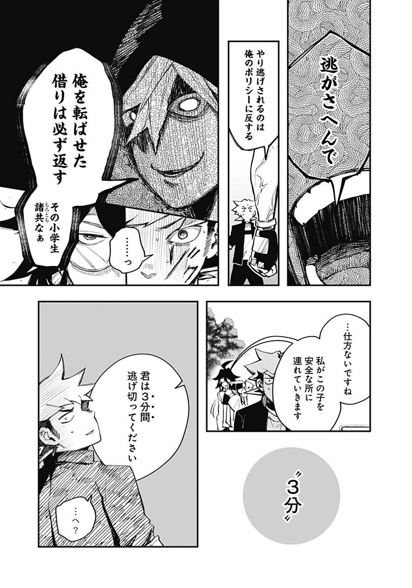 バイブマン - 第6話 - Page 11