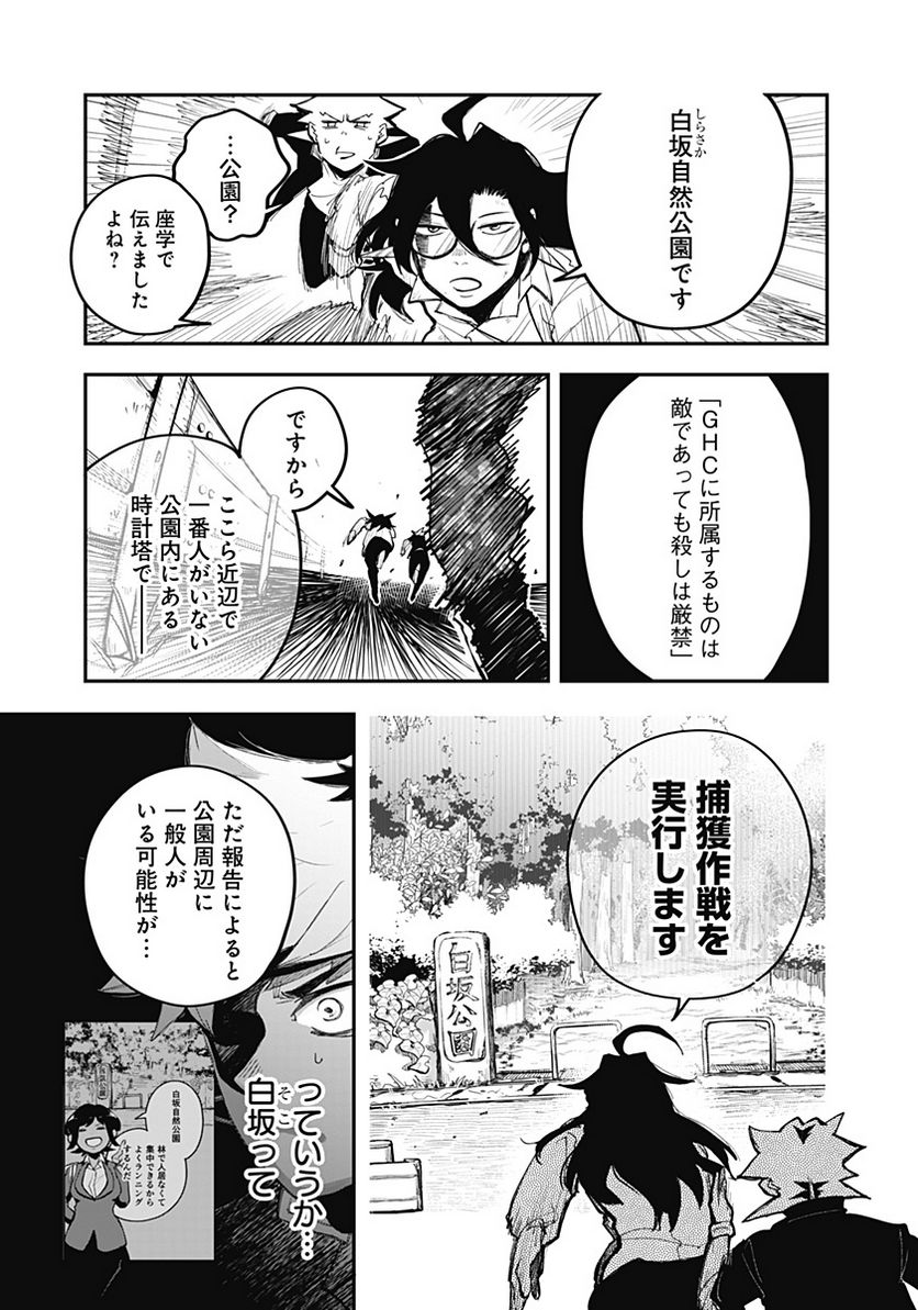 バイブマン - 第6話 - Page 5