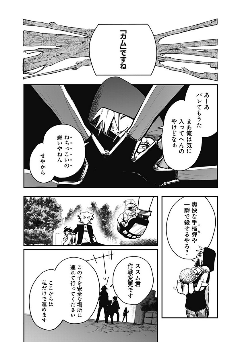 バイブマン - 第6話 - Page 10