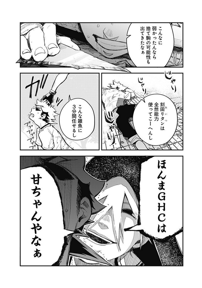 バイブマン - 第7話 - Page 12