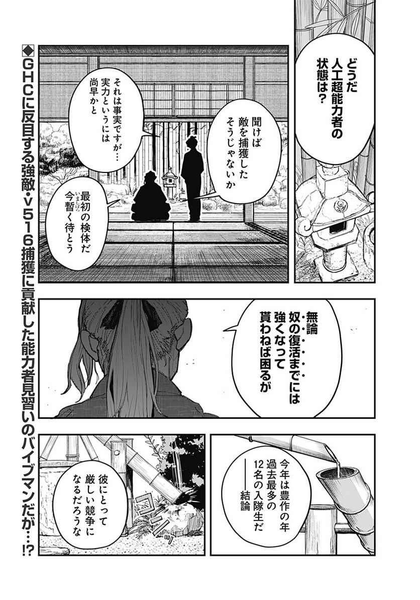 バイブマン - 第9話 - Page 1