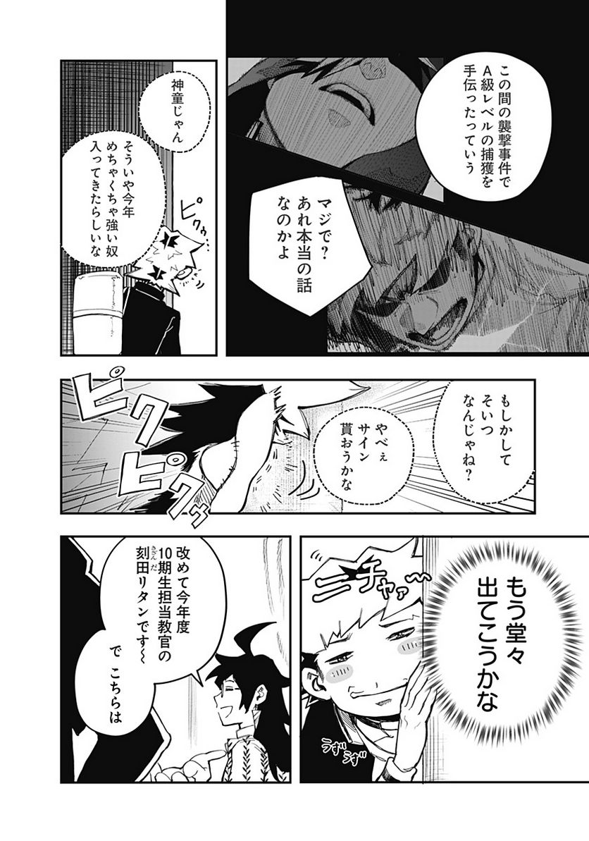 バイブマン - 第9話 - Page 14