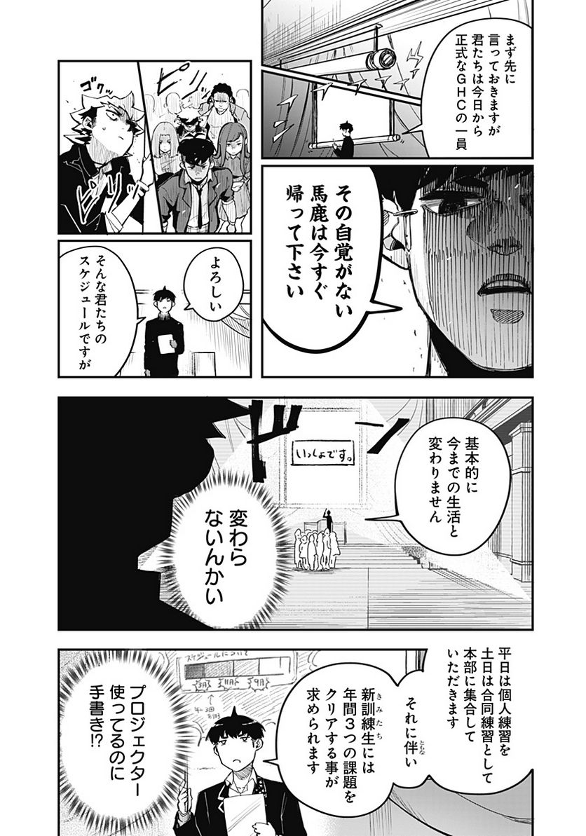 バイブマン - 第9話 - Page 16