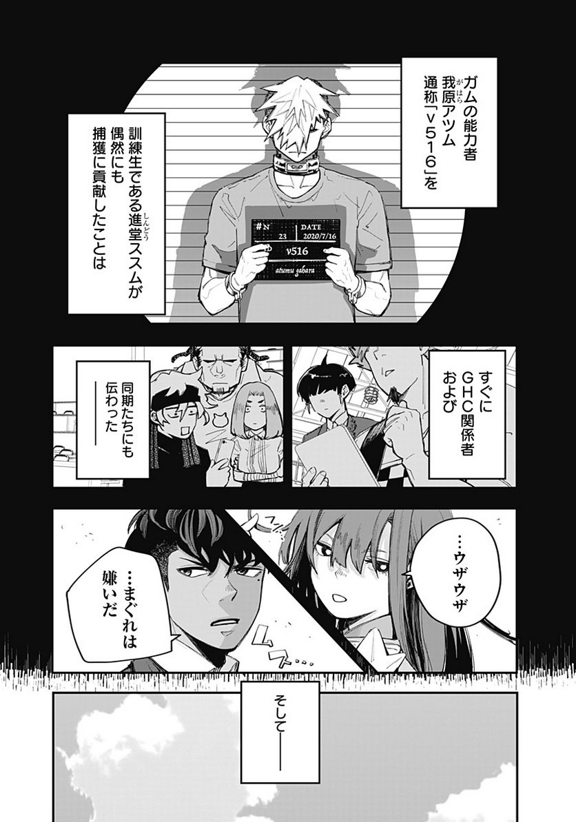 バイブマン - 第9話 - Page 3