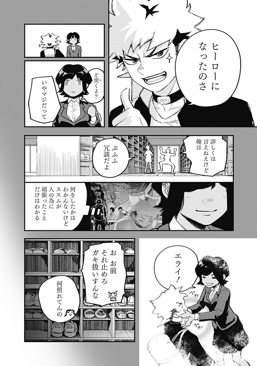 バイブマン - 第9話 - Page 6