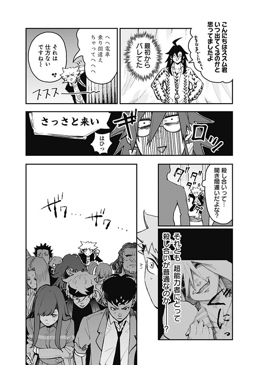 バイブマン - 第10話 - Page 2