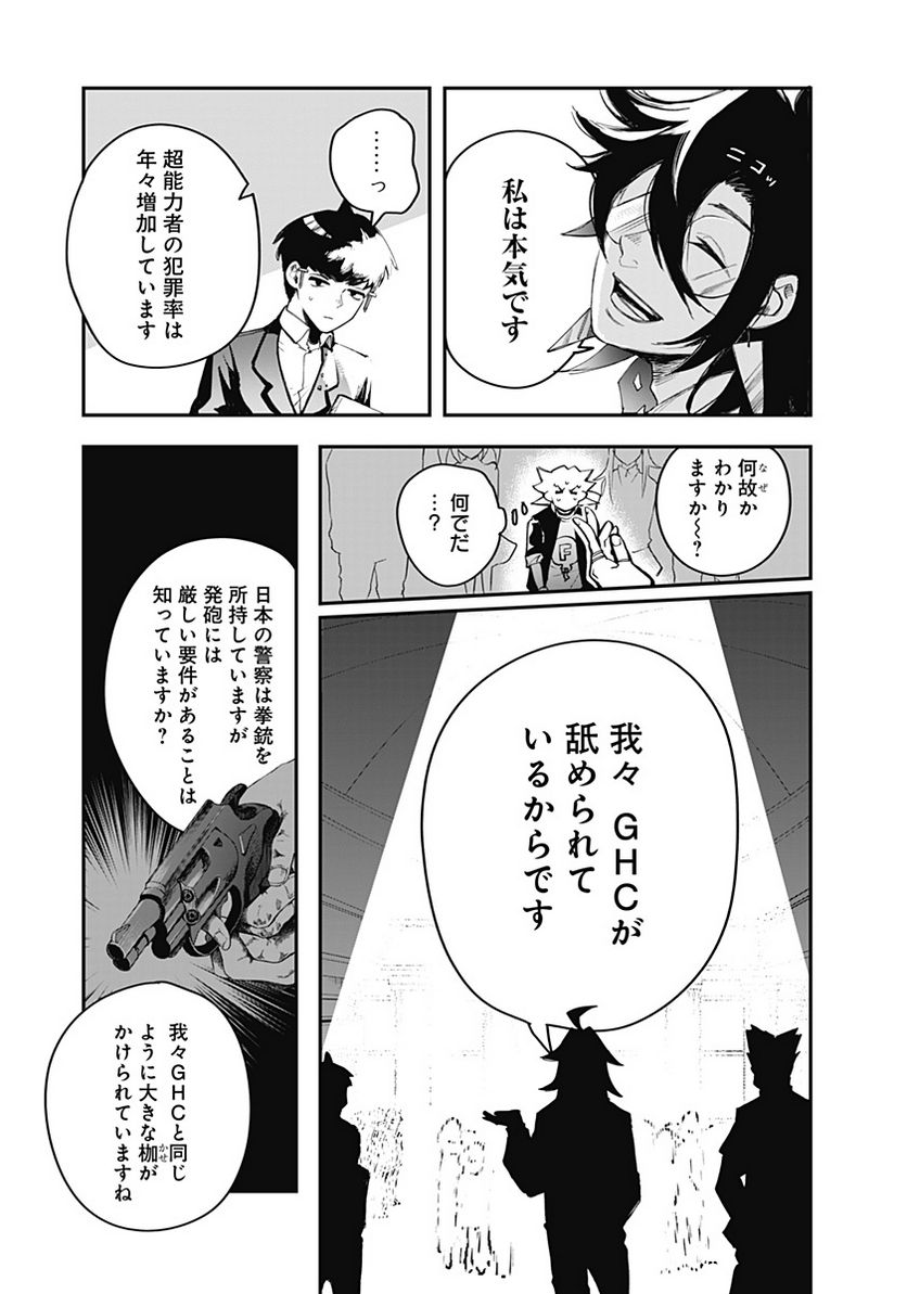 バイブマン - 第10話 - Page 5