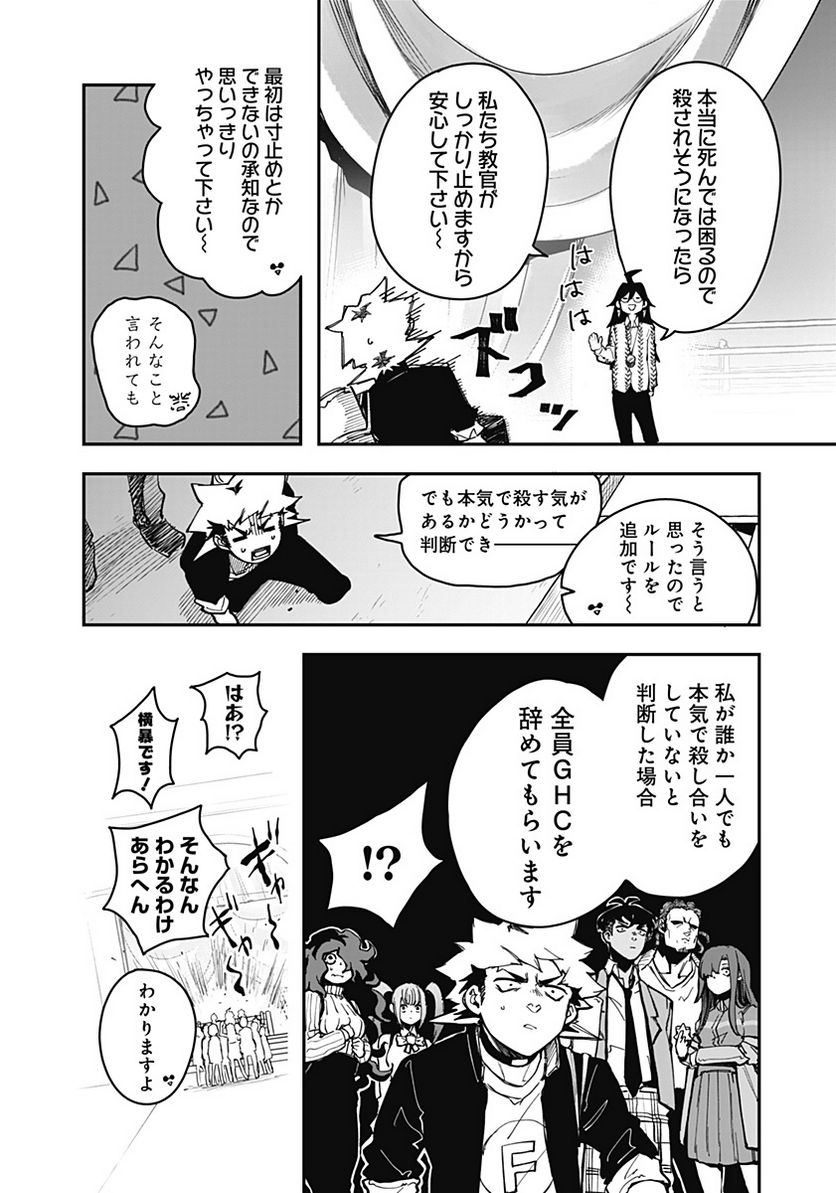 バイブマン - 第10話 - Page 8