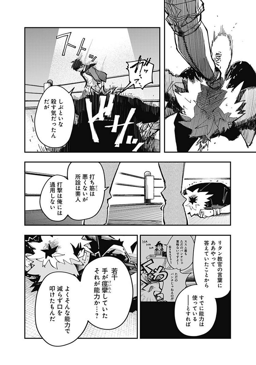 バイブマン - 第11話 - Page 14