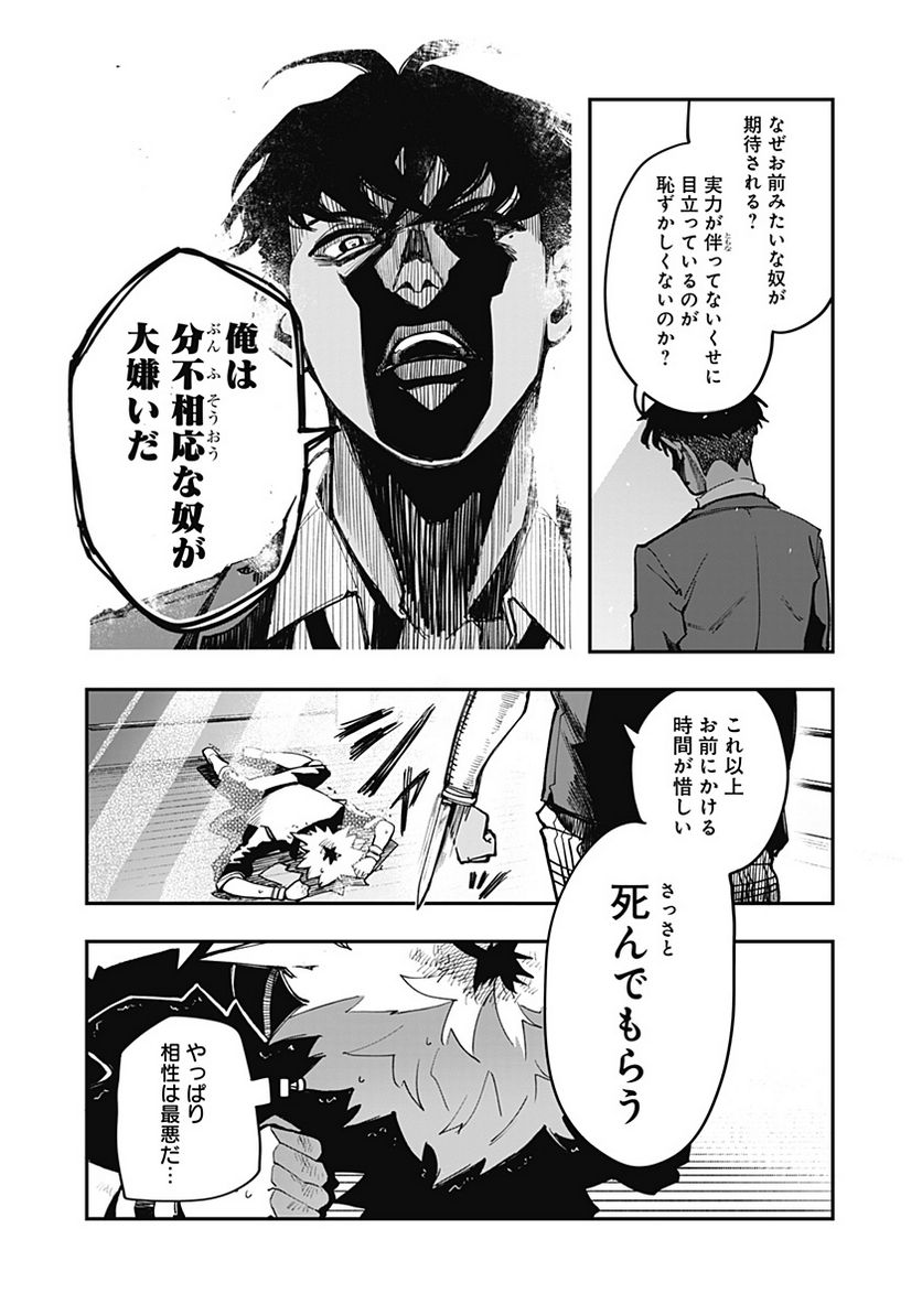 バイブマン - 第11話 - Page 15