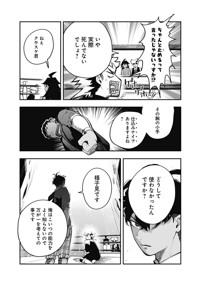 バイブマン - 第11話 - Page 5