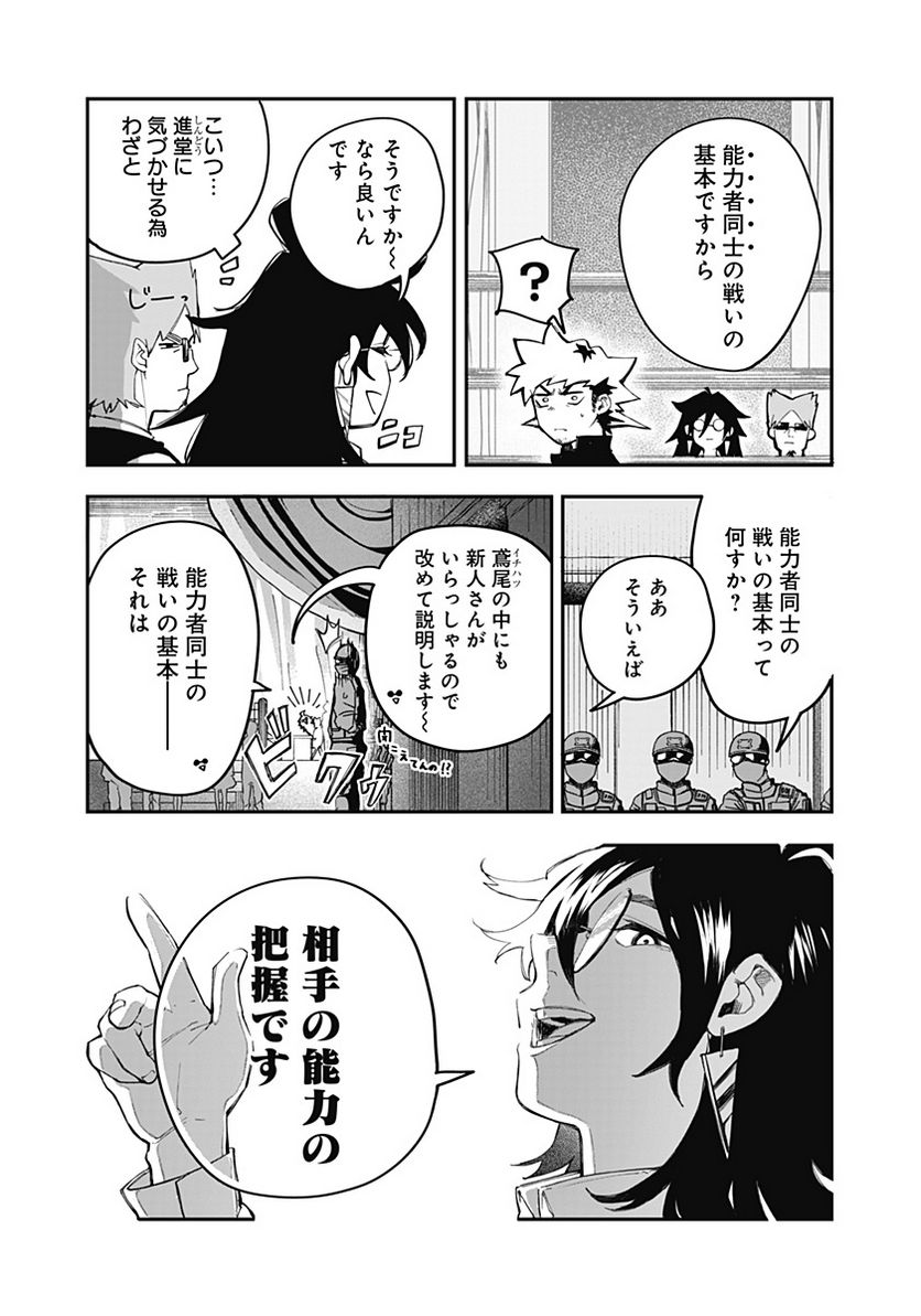 バイブマン - 第11話 - Page 6