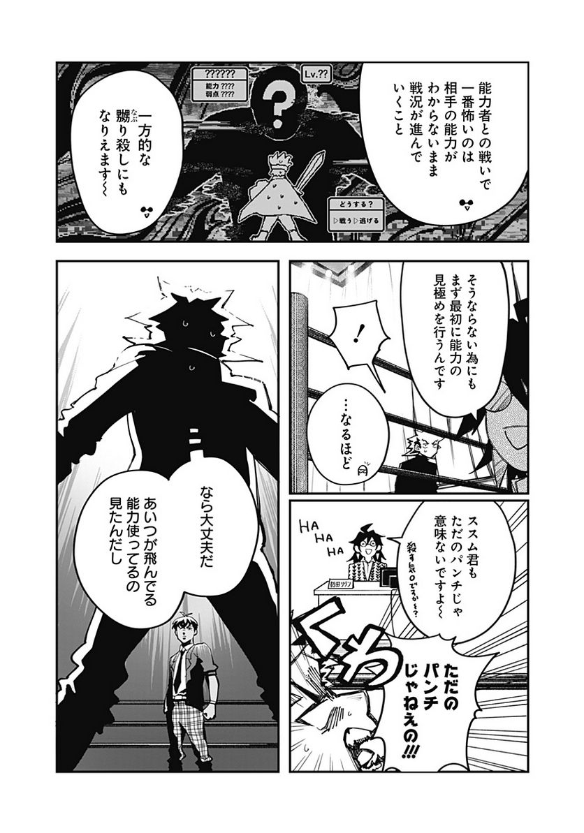 バイブマン - 第11話 - Page 7