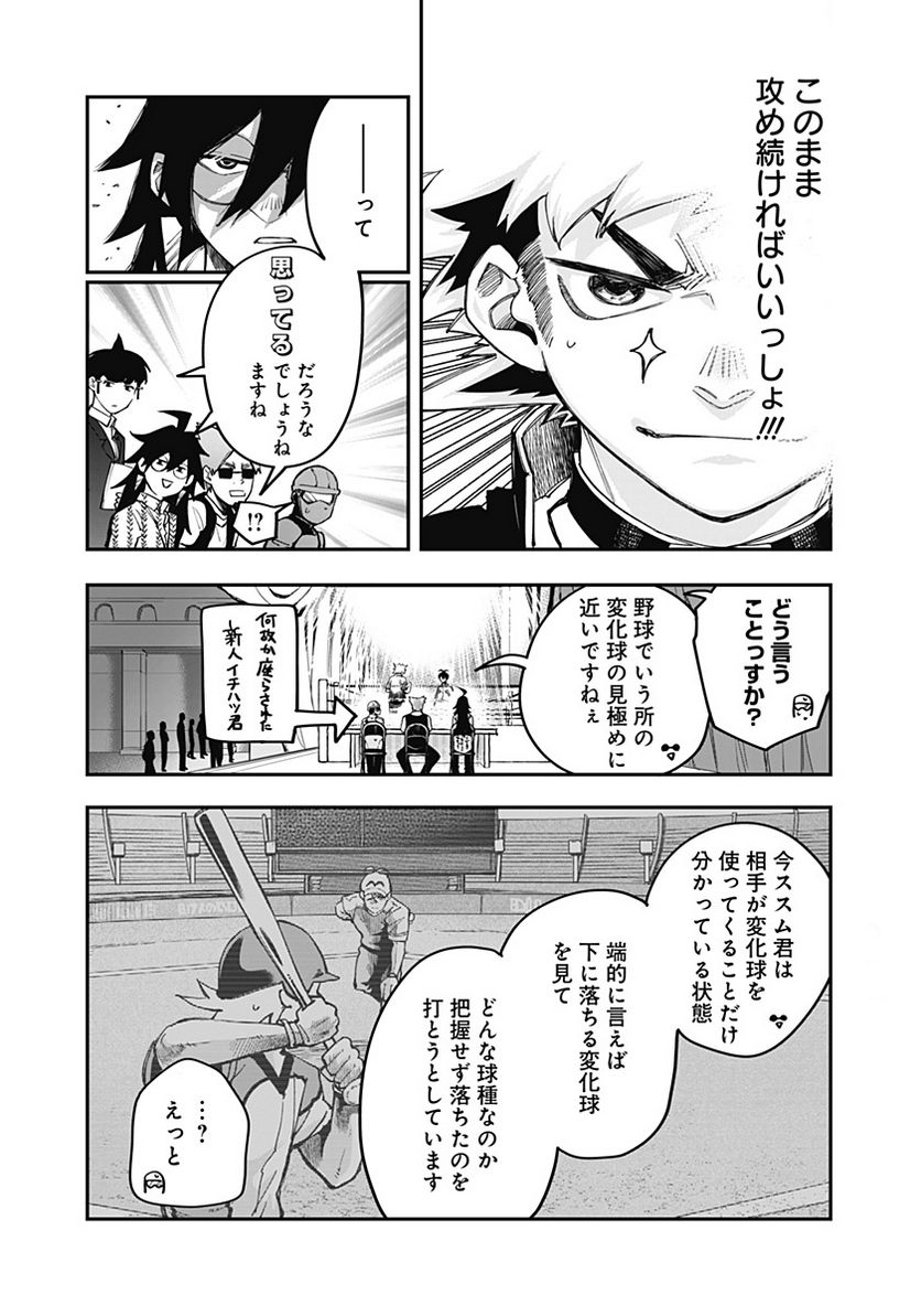 バイブマン - 第11話 - Page 8