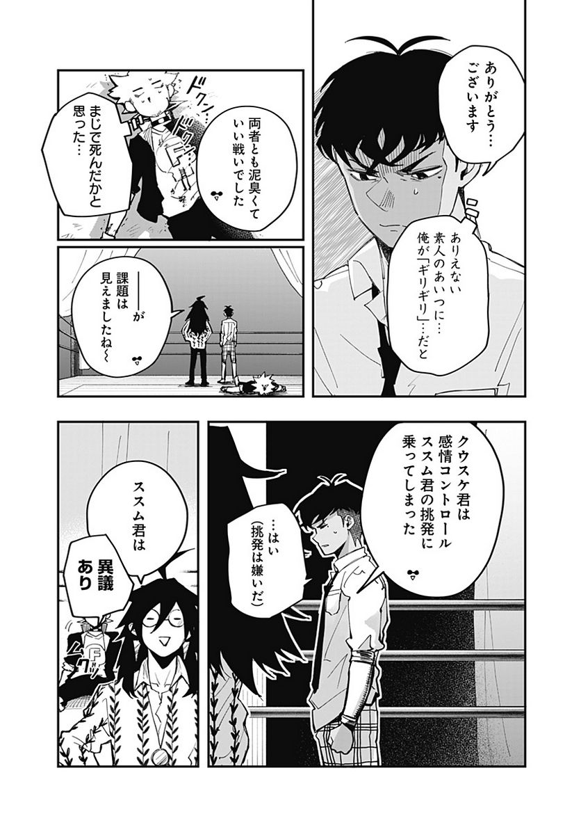 バイブマン - 第12話 - Page 15