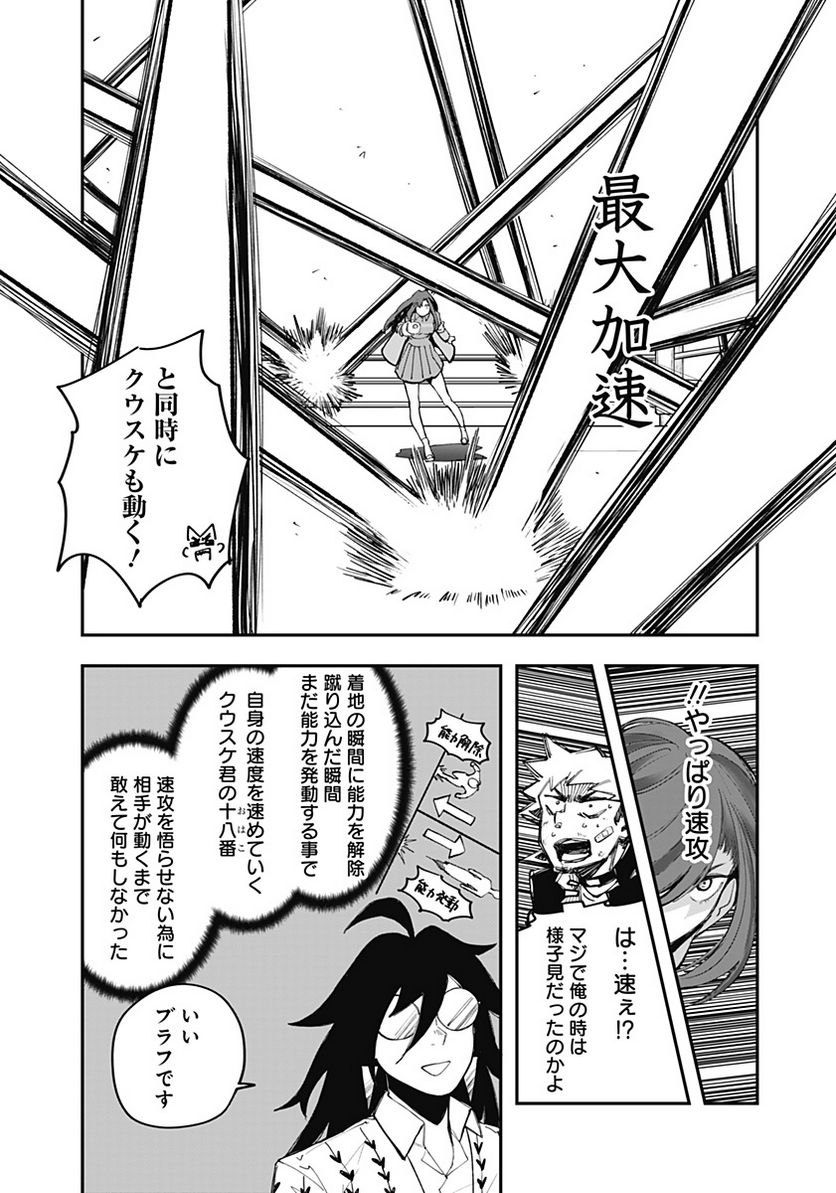 バイブマン - 第13話 - Page 11