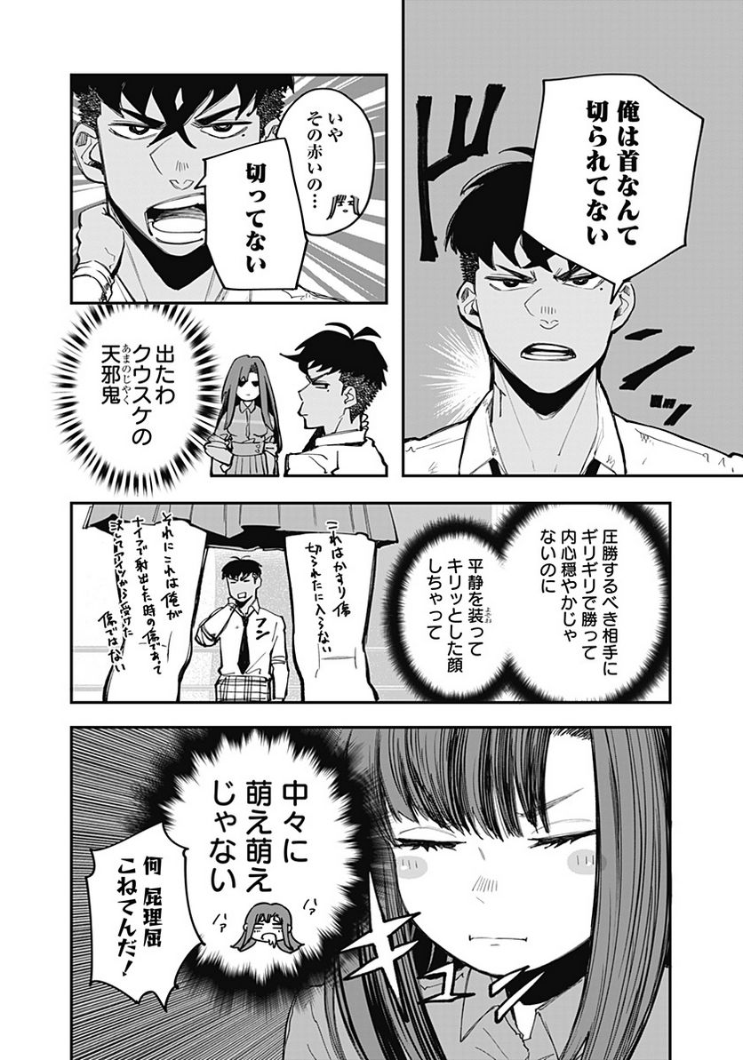 バイブマン - 第13話 - Page 4