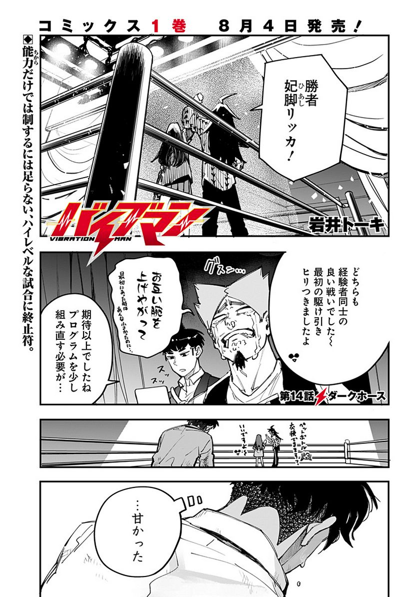 バイブマン - 第14話 - Page 1