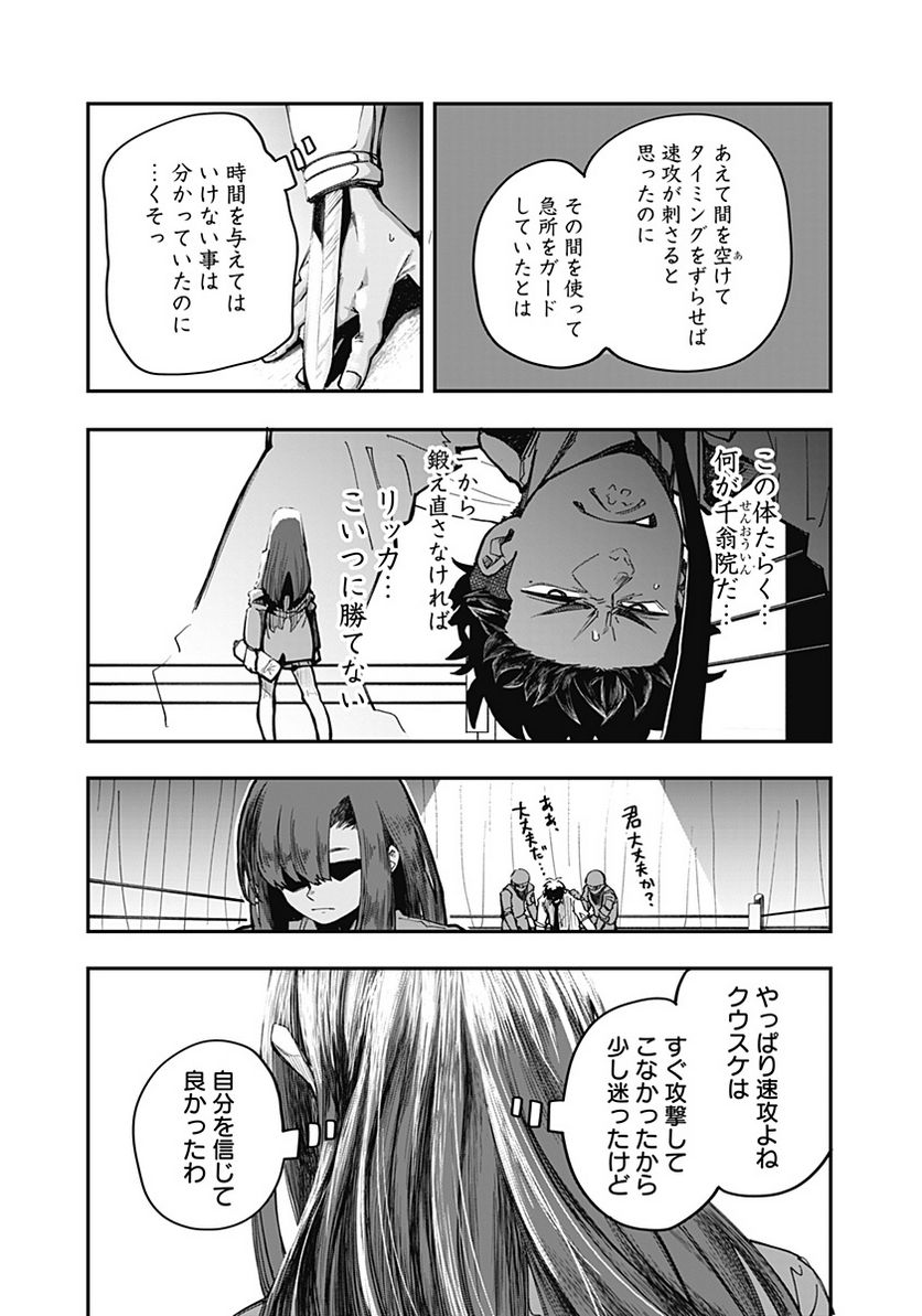 バイブマン - 第14話 - Page 2