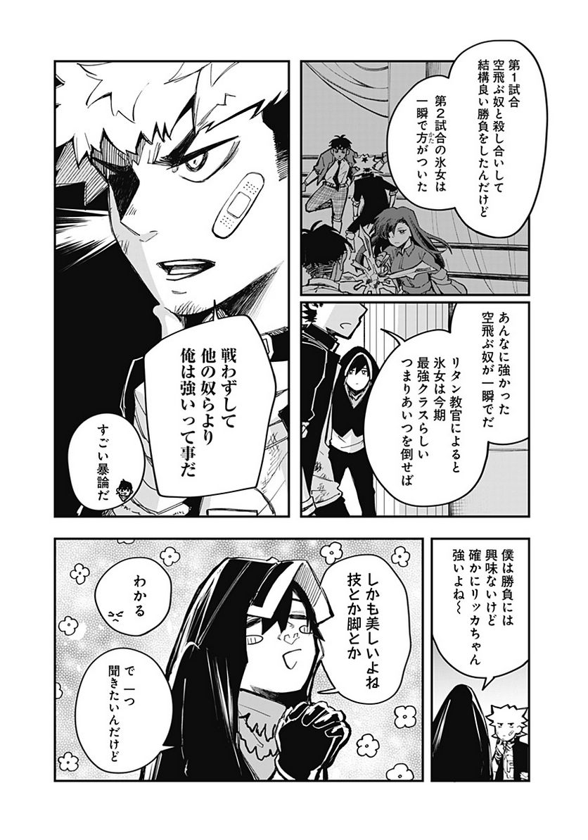 バイブマン - 第14話 - Page 6