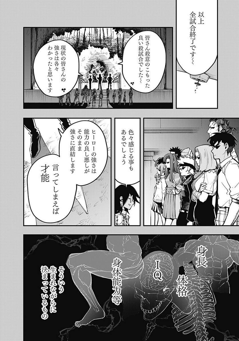 バイブマン - 第15話 - Page 14