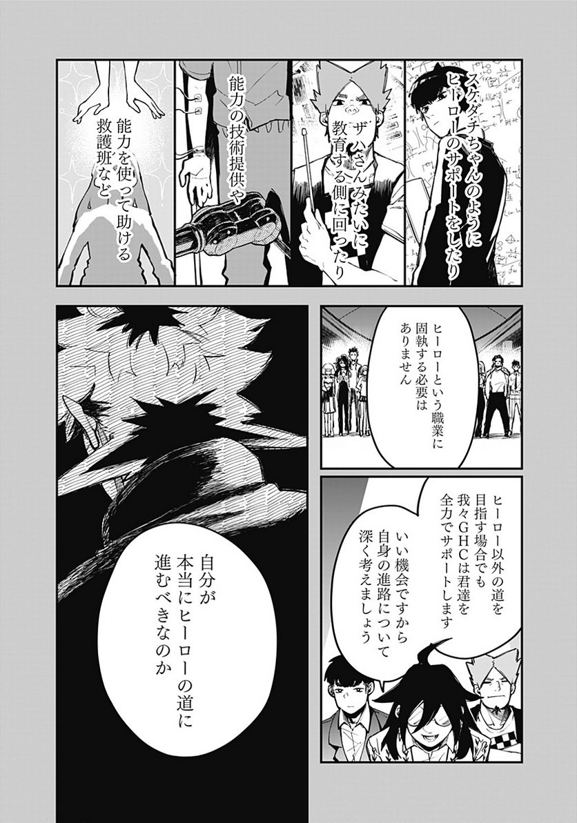 バイブマン - 第15話 - Page 16