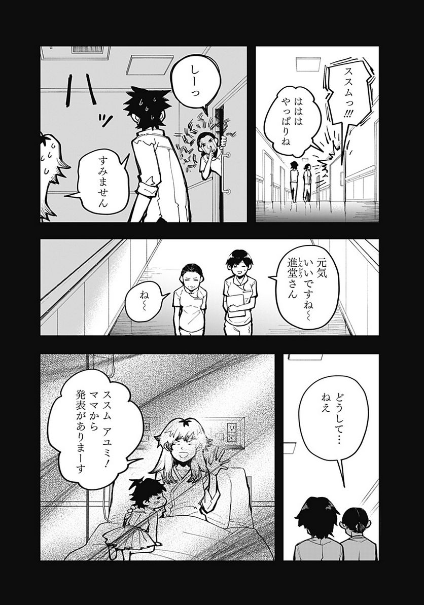 バイブマン - 第16話 - Page 11