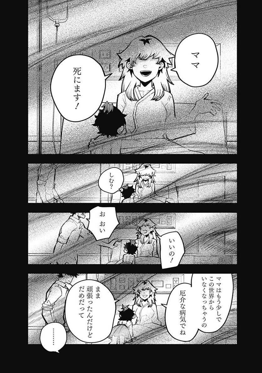 バイブマン - 第16話 - Page 12