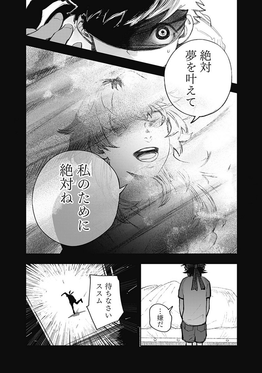 バイブマン - 第16話 - Page 14