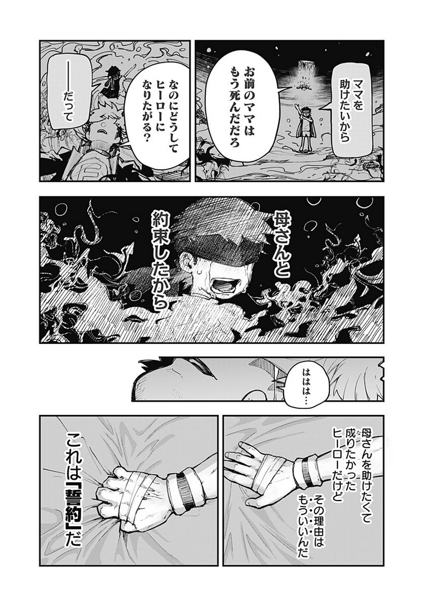 バイブマン - 第16話 - Page 17