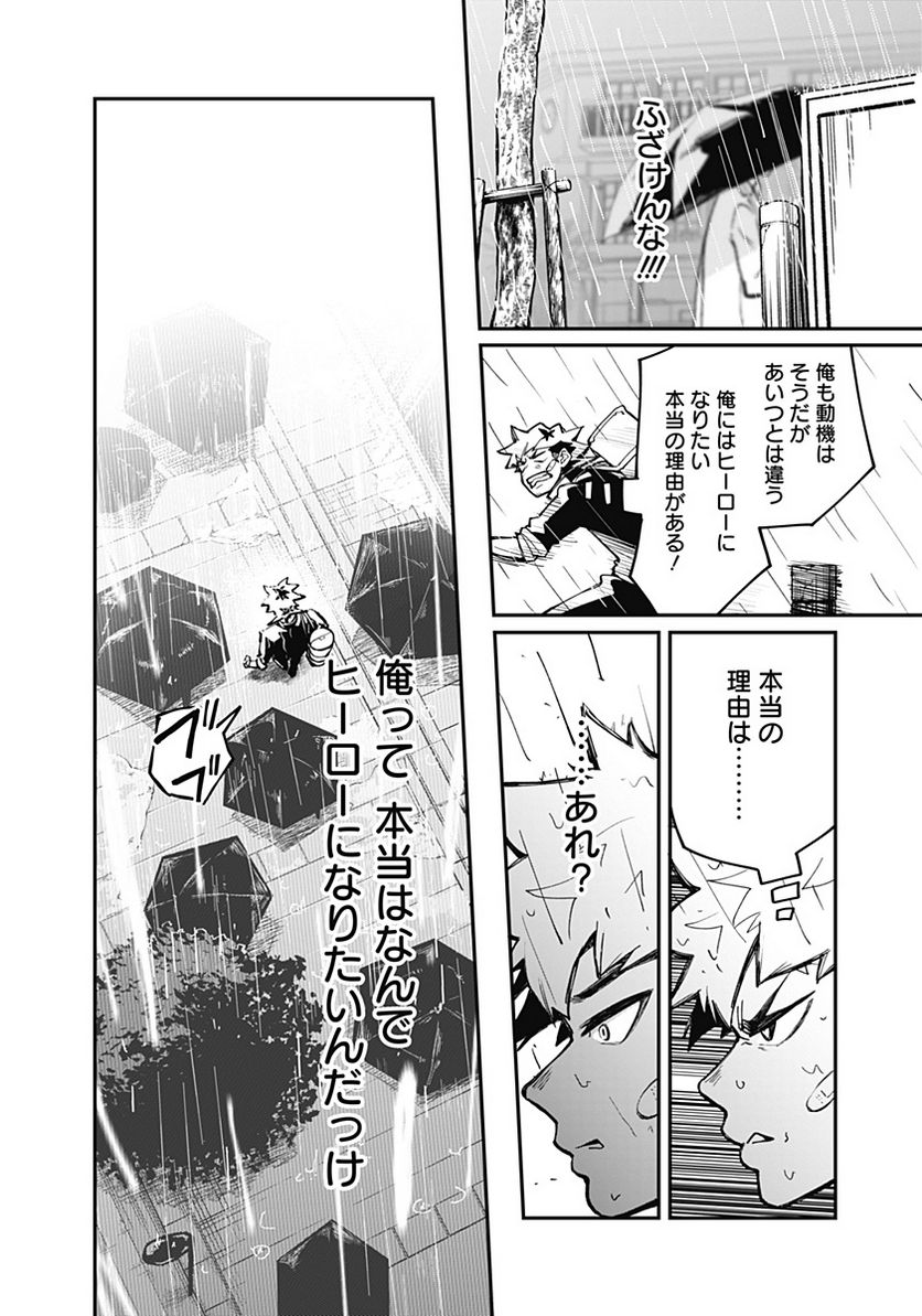 バイブマン - 第16話 - Page 4