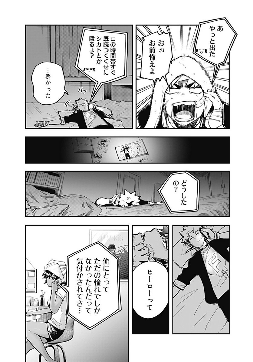 バイブマン - 第16話 - Page 8